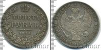 Монета 1825 – 1855 Николай I 1 рубль Серебро 1845