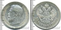 Монета 1894 – 1917 Николай II 50 копеек Серебро 1895
