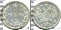 Монета 1894 – 1917 Николай II 20 копеек Серебро 1901