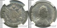 Монета 1762 – 1796 Екатерина II 15 копеек Серебро 1785