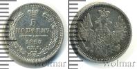 Монета 1855 – 1881 Александр II 5 копеек Серебро 1857