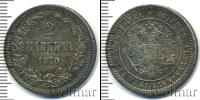 Монета 1855 – 1881 Александр II 2 марки Серебро 1870