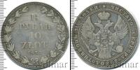 Монета 1825 – 1855 Николай I 1 1/2 рубля Серебро 1836