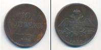 Монета 1825 – 1855 Николай I 10 копеек Медь 1838