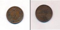 Монета 1855 – 1881 Александр II 1/2 копейки Медь 1876
