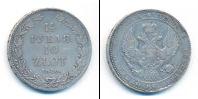 Монета 1825 – 1855 Николай I 1 1/2 рубля Серебро 1835