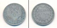 Монета 1825 – 1855 Николай I 1 рубль Серебро 1854
