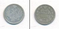 Монета 1855 – 1881 Александр II 10 копеек Серебро 1857