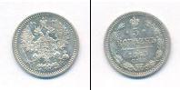 Монета 1855 – 1881 Александр II 5 копеек Серебро 1863