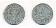 Монета 1855 – 1881 Александр II 2 марки Серебро 1872