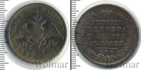 Монета 1825 – 1855 Николай I 1 полтина Серебро 1827