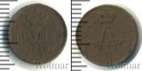 Монета 1855 – 1881 Александр II 1 полушка Медь 1856