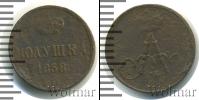 Монета 1855 – 1881 Александр II 1 полушка Медь 1858
