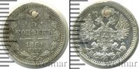 Монета 1855 – 1881 Александр II 5 копеек Серебро 1864
