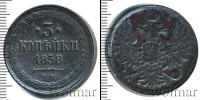 Монета 1855 – 1881 Александр II 3 копейки Медь 1858