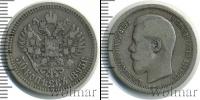 Монета 1894 – 1917 Николай II 50 копеек Серебро 1895