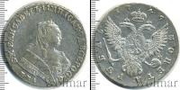 Монета 1741 – 1761 Елизавета Петровна 1 рубль Серебро 1749