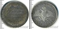 Монета 1825 – 1855 Николай I 1 полтина Серебро 1826
