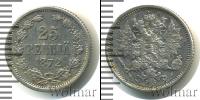 Монета 1855 – 1881 Александр II 25 пенни Серебро 1872
