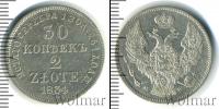Монета 1825 – 1855 Николай I 30 копеек Серебро 1834