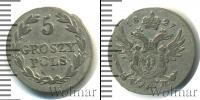 Монета 1825 – 1855 Николай I 5 грошей Серебро 1827