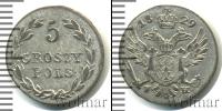 Монета 1825 – 1855 Николай I 5 грошей Серебро 1829