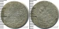 Монета 1825 – 1855 Николай I 5 грошей Серебро 1838