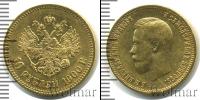 Монета 1894 – 1917 Николай II 10 рублей Золото 1900