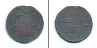 Монета 1796 – 1801 Павел I 2 копейки Медь 1797