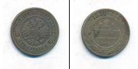 Монета 1881 – 1894 Александр III 2 копейки Медь 1882
