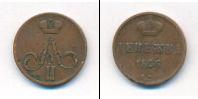 Монета 1855 – 1881 Александр II 1 деньга Медь 1856