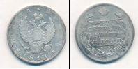 Монета 1801 – 1825 Александр I 1 рубль Серебро 1811