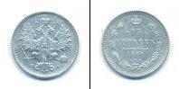 Монета 1855 – 1881 Александр II 15 копеек Серебро 1860