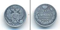 Монета 1801 – 1825 Александр I 10 копеек Серебро 1811