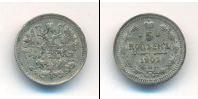 Монета 1894 – 1917 Николай II 5 копеек Серебро 1901