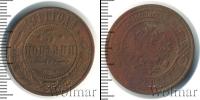 Монета 1894 – 1917 Николай II 3 копейки Медь 1911