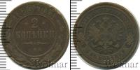 Монета 1881 – 1894 Александр III 2 копейки Медь 1885
