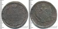 Монета 1801 – 1825 Александр I 2 копейки Медь 1825