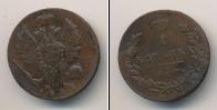 Монета 1801 – 1825 Александр I 1 копейка Медь 1811