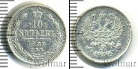 Монета 1881 – 1894 Александр III 10 копеек Серебро 1889