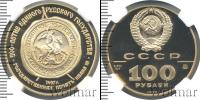 Монета СССР 1961-1991 100 рублей Золото 1989