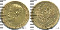 Монета 1894 – 1917 Николай II 5 рублей Золото 1897