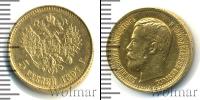 Монета 1894 – 1917 Николай II 5 рублей Золото 1897