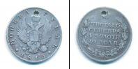 Монета 1801 – 1825 Александр I 1 рубль Серебро 1815