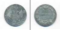 Монета 1825 – 1855 Николай I 25 копеек Серебро 1833