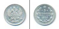 Монета 1894 – 1917 Николай II 5 копеек Серебро 1900
