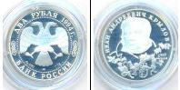 Монета Современная Россия 2 рубля Серебро 1994