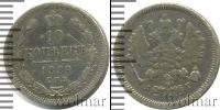 Монета 1881 – 1894 Александр III 10 копеек Серебро 1889