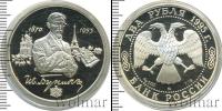 Монета Современная Россия 2 рубля Серебро 1995