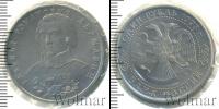 Монета Современная Россия 1 рубль Медно-никель 1993